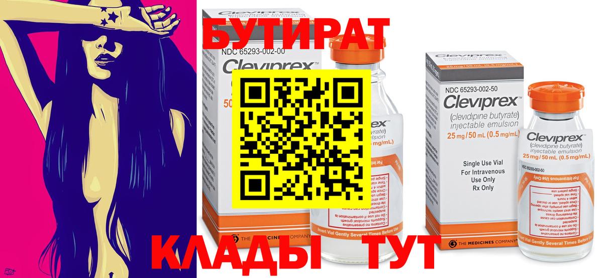БУТИРАТ буратино Куйбышев