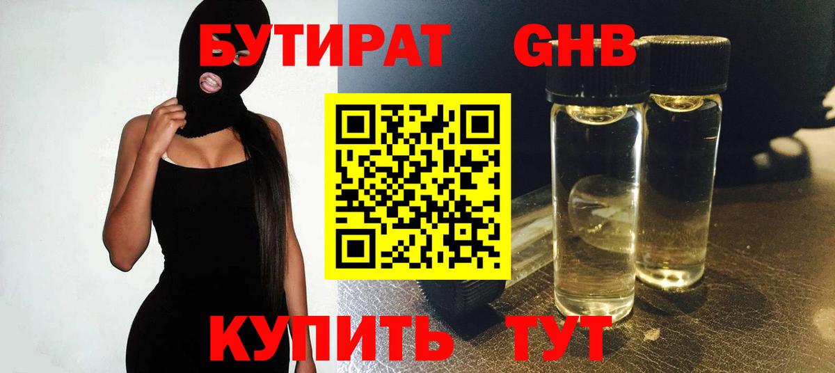 Куйбышев  Бутират бутандиол  Бутират  Вход с VPN 