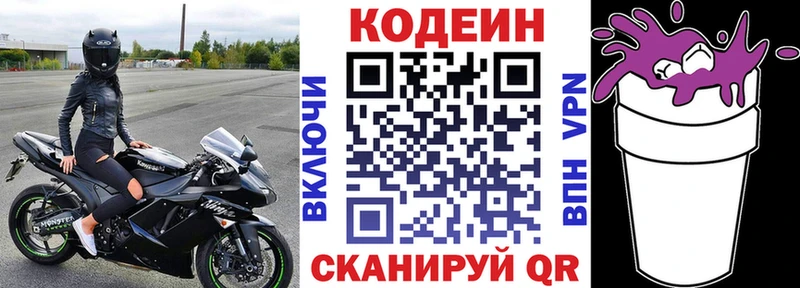 Кодеиновый сироп Lean напиток Lean (лин)  Куйбышев 