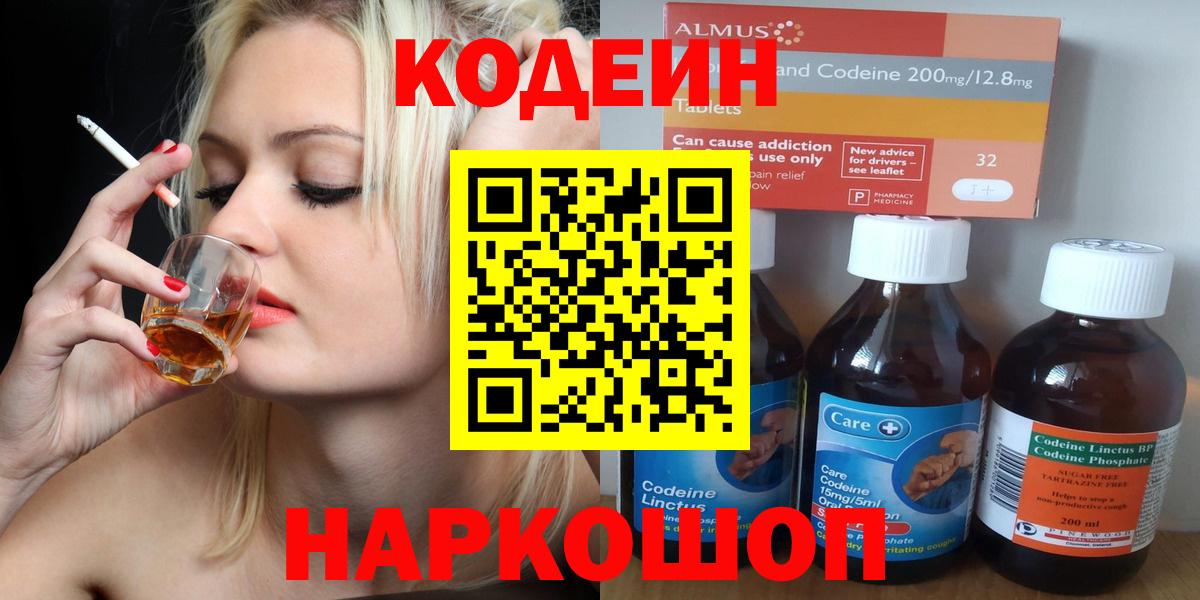 Codein Purple Drank Куйбышев