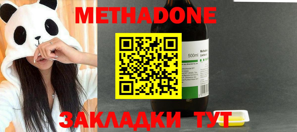 Метадон methadone  Метадон VHQ  Вход с VPN  Куйбышев 