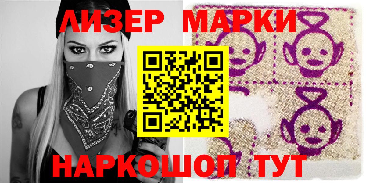 Наркотические марки 1,8мг  Вход с VPN  Марки 25I-NBOMe  Куйбышев 